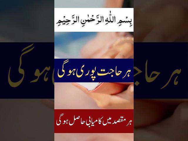 "Discover How ہر حاجت پوری ہو گی Guaranteed!" || Zee Islamic Wazaif