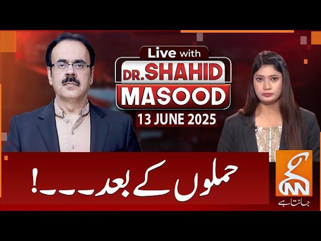 LIVE With Dr. Shahid Masood | After Attack | Iran Vs Israel | 13 JUNE 2025 | GNN