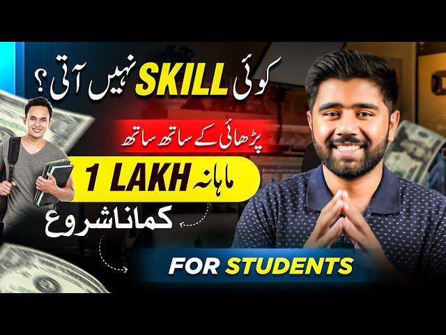 05 Best Online Work for Students to Earn Money Online in Pakistan | Online Earning for Students 2024