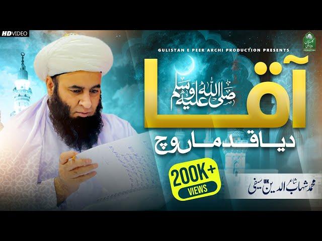 HAJJ SPECIAL KALAM | Aqaa dian Qadmaa Wich | NEW SAIFI NAAT 2023 | Kalam : M Shahab Saifi