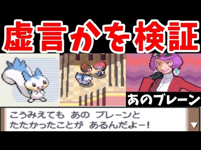 少女のパチリスってホントにブレーンまで行ったの？【ゆっくり実況】【ポケモンPT】