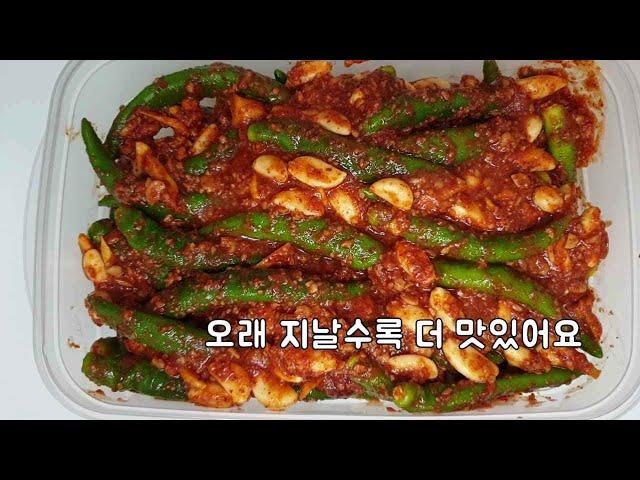 고추김치(장아찌) 몇해가 지날수록 더 맛있게 익어가는 밥도둑입니다