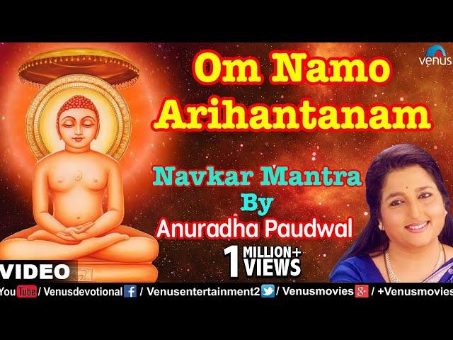 Om Namo Ari Hantanam -- Navkar Mantra (Anuradha Paudwal)