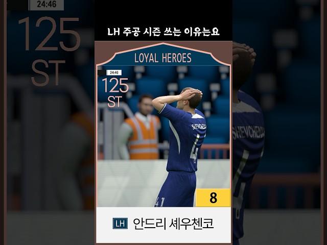 LH 주공 시즌 쓰는 이유를 물어보시던데, 키보드에서 손을 못떼는 이 긴장감 때문이죠ㅋ #fc온라인 #피파온라인4 #LH단일 #주공단일