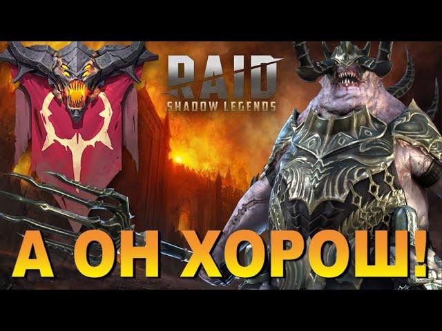 RAID: Дур Голодный - ТОП поддержка для Войн Фракций