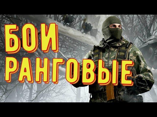 Ранговые бои (Рестрим VK Play Live и Twitch) ◾ Калибр