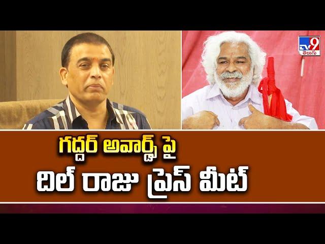 గద్దర్ అవార్డ్స్ పై దిల్ రాజు ప్రెస్ మీట్ | TFDC Chairman Dil Raju Press Meet Over Gaddar Awards-TV9