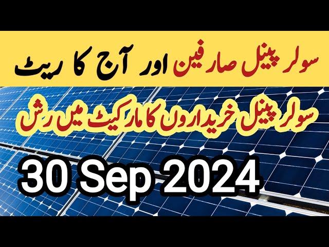 Solar panel price in pakistan | Solar panels for home | solar panel | CGAM