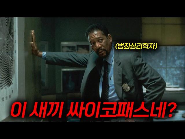 젊은 여성들만 납치해 수집하는 미친 싸이코패스 모건 프리먼의 미친 연기력이 돋보이는 미스터리 스릴러영화 [결말포함]