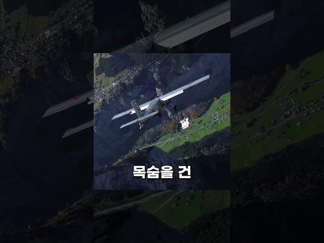 비행하는 비행기에 들어가는 목숨을 건 도전!