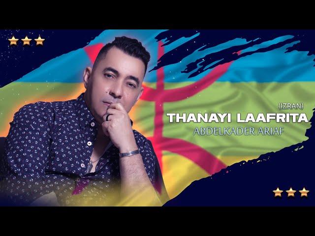 Abdelkader Ariaf - Thanayi Laafrita "Izran" (Officiel Music) | 2024