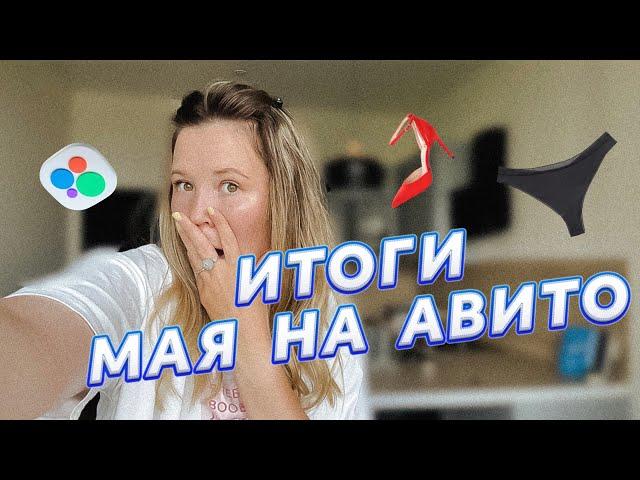 Про лучшие продажи и фетишистов на авито