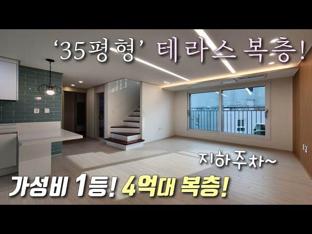 [서울복층빌라] 6호선 증산역 + 불광천 산책로 도보7분! 35평형 3룸 가성비 좋은 서대문구복층빌라~ 테라스 2개 + 자주식 주차 가능한 북가좌동신축빌라 [이음주택2951]