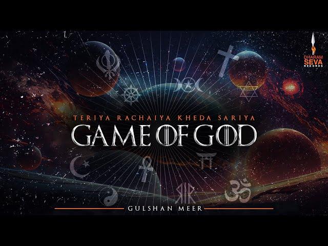 Game Of God (Official Qawwali Music) Teriya Rachaiya Kheda Sariya | Gulshan Meer #DharamSevaRecords