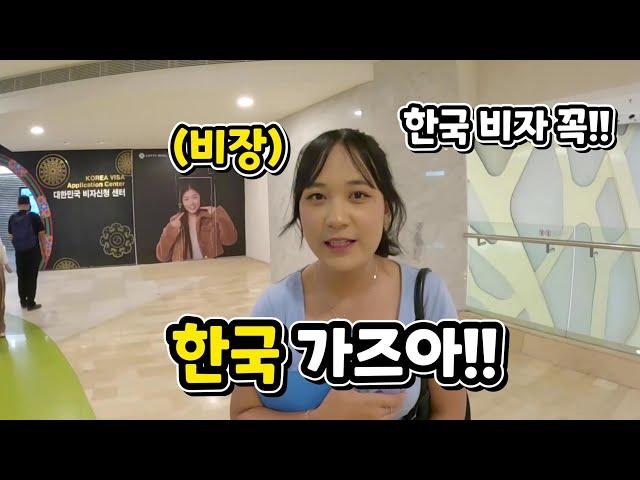 인도네시아 소녀와 한국 비자센터에 간 이유!!! (ft.수아가 한국에서 꼭 하고 싶은건??)