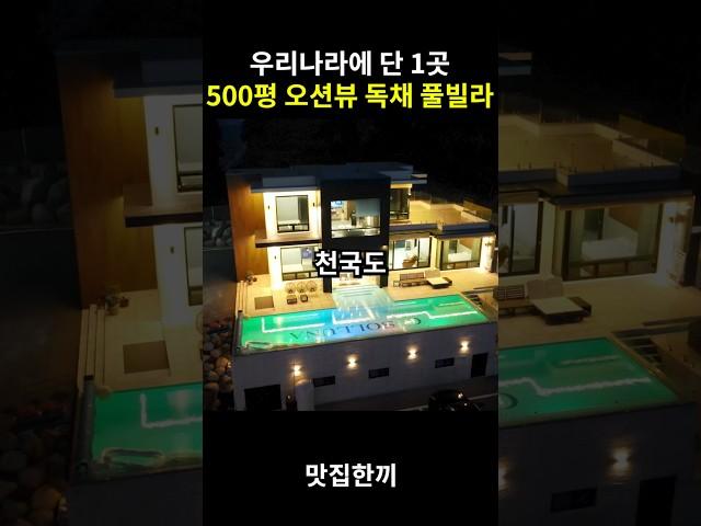 단 1팀만을 위한 오션뷰 독채 풀빌라