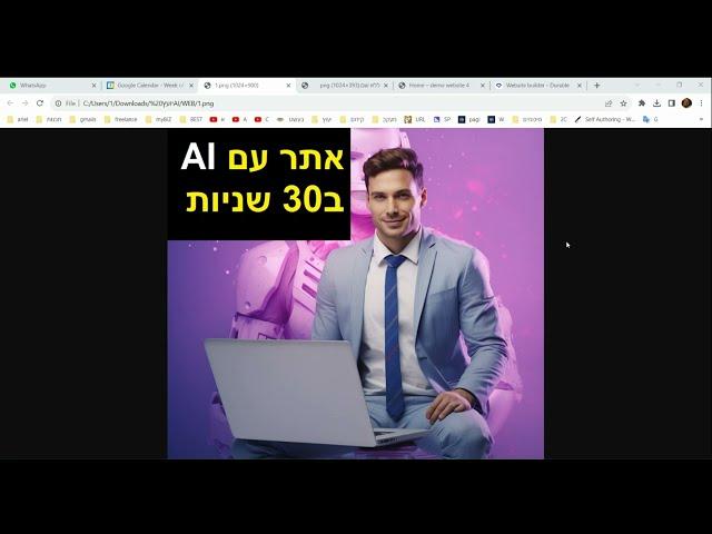 אתר ב 30 שניות. איך ליצור אתר ב30 שניות ע"י בינה מלאכותית AI.