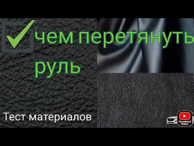 Тест экокожи и каучукового материала