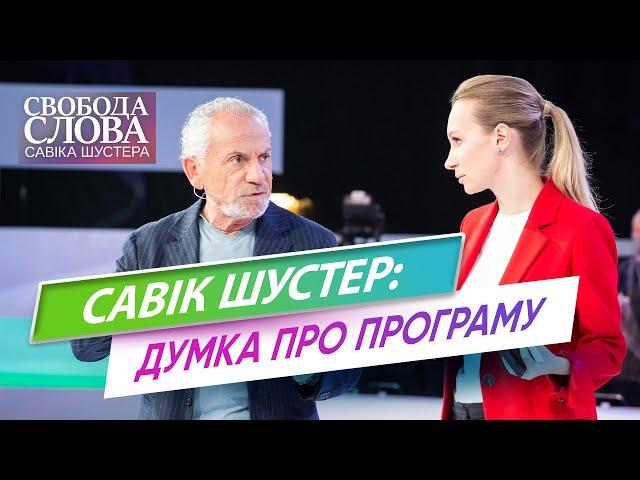 Мнение Савика Шустера об эфире: "Втащить Украину в стресс Путину удалось"