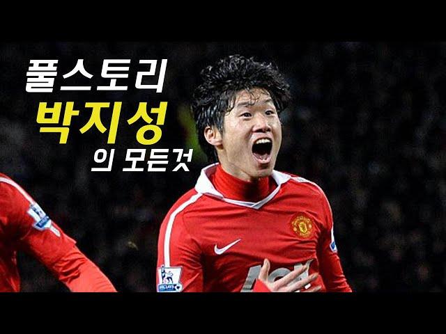 Park Ji-Sung Full Story Special (Eternal Captain of Korean Football)