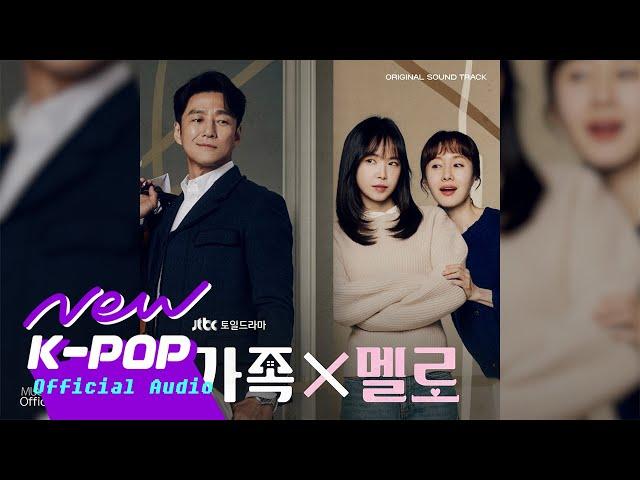 Etti - Catch Me | Romance in the House 가족X멜로 OST