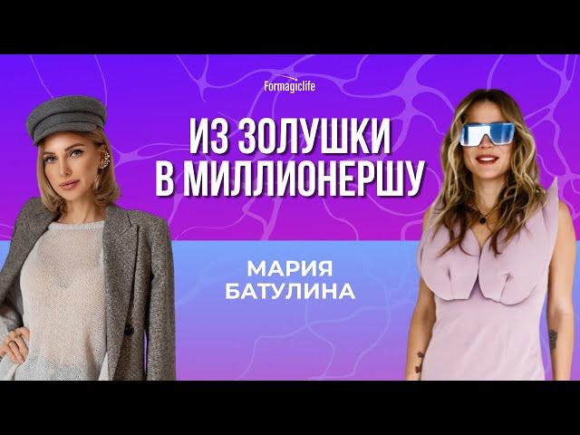 Анастасия А и Мария Батулина. Как ставить цели и достигать желаемого? Алгоритм Нейроцель