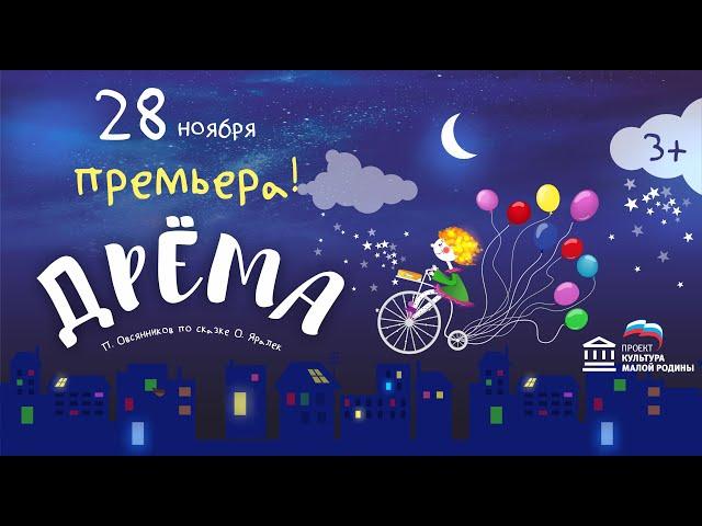 Новоуральский театр кукол.  Премьера спектакля "Дрёма"- сюжет Новоарульской вещательной компании НВК