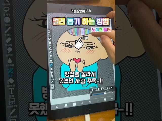 이비스 페인트 랜덤컬러 뽑기 #노이즈하는방법#노이즈필터#이비스페인트#그림강좌