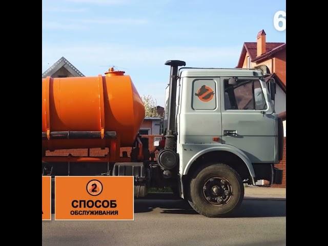Обслуживание септика ассенизатором  #канализация #сксептик  #септик #очистныесооружения