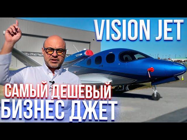 117. Vision Jet - the cheapest business jet in the world