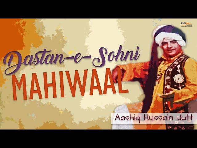 Dastan e Sohni Mahiwaal Part 2 | Aashiq Hussain Jutt | @emipakistanfolkofficial