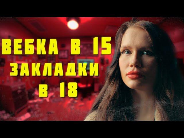 В 15 лет с мамой на вебке, а в 18 лет уже стала закладчицей мефедрона.