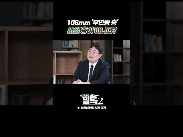 무반동 총은 총이 아니다?