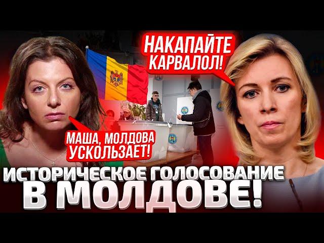 МОЛДОВА ПРОГОЛОСОВАЛА! СИМОНЬЯН И ЗАХАРОВА С УТРА ЗАКРЫЛИСЬ В КАБИНЕТЕ! НУЖЕН ПЛАН Б