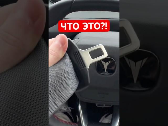 Что это? очередной лайфхак)) Changan cs55 plus  #changan #чанган #авто #машина #лайфхак #китай