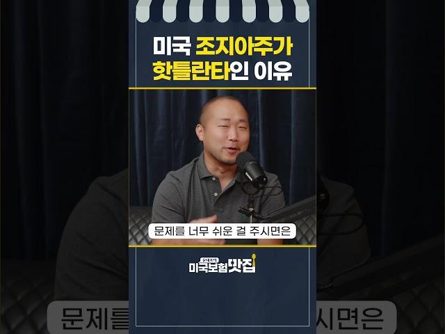사계절 내내 더운 날씨를 가진 조지아주