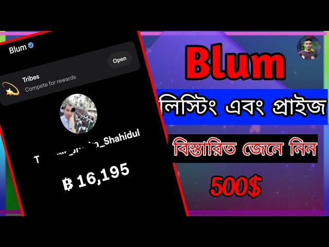 Blum Listing & Token Prize In Details | Blum Listing New Update | Blum Token Prize