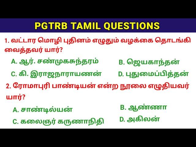 Pg trb Tamil questions and answers - 5 PGTRB TAMIL SYLLABUS TRB latest news today TRB Tamil class