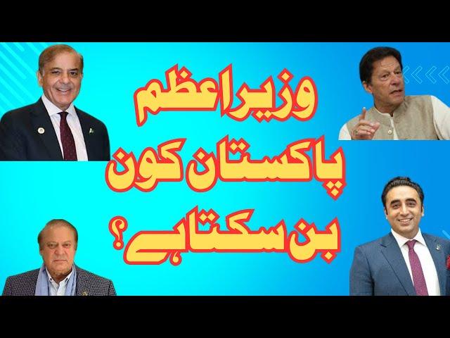 Powers, qualification and responsibilities of Prime Minister | Atiq Usman Official