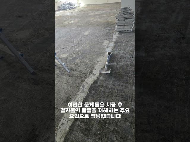 콘크리트 고급화 프로젝트! 페인트 제거 후 폴리싱 시공으로 변신!