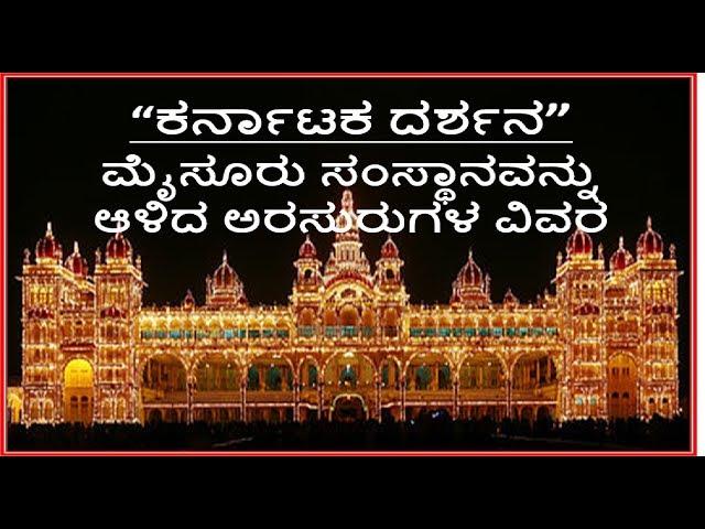 MYSORE KINGS HISTORY | MAHARAJA OF MYSORE STORY | YADUVEER WADIYAR | MYSORE DYNASTY | WOW SUPER GURU