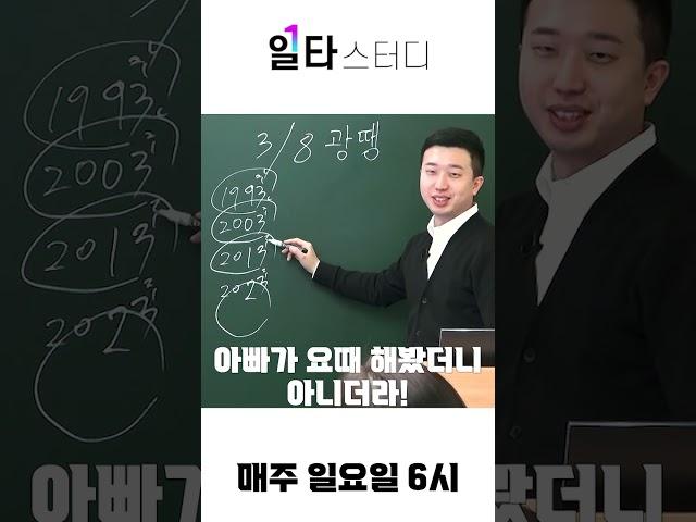 주식흐름 3.8 광땡만 알면 주식초보 탈출! (일타스터디)