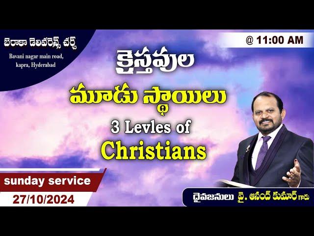 Sunday Worship Service | 27th October | BDC | Live | Anand Kumar Yadika