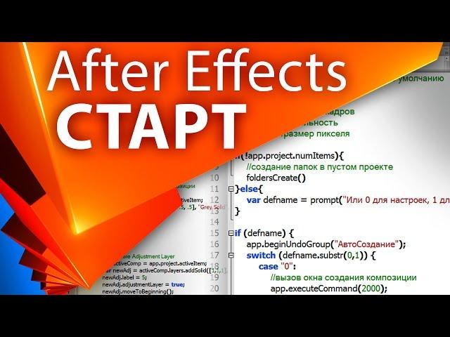 Стартовые настройки композиции и проекта в After Effects - AEplug 075