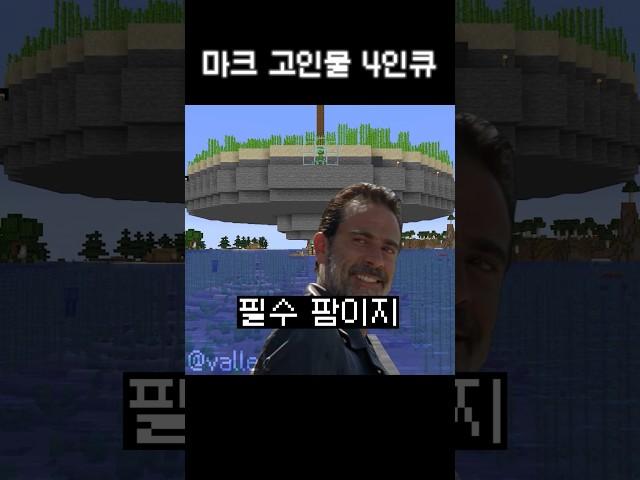 마크 레전드 고인물 4인큐