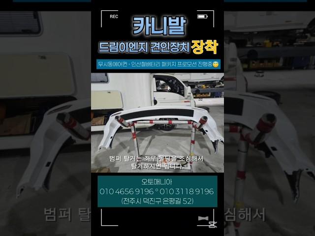 카니발 견인장치 장착 #카니발 #카니발캠핑카 #카니발개조