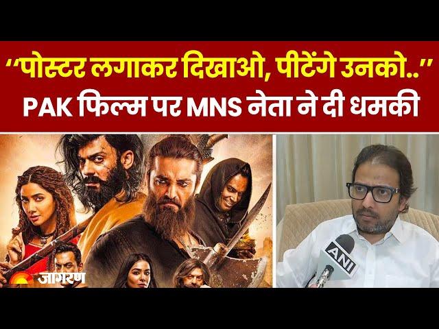 Pakistani Film Maula Jatt पर India में बवाल, MNS बोली- नहीं होने देंगे रिलीज। Breaking। Hindi News