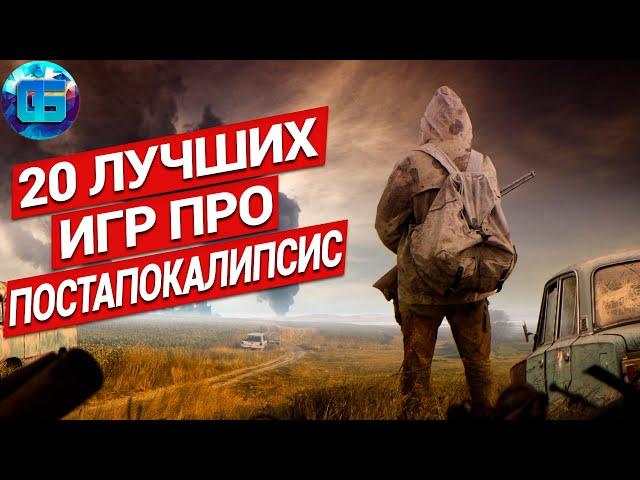 20 Постапокалиптических Игр на твой ПК | Лучшие игры про постапокалипсис