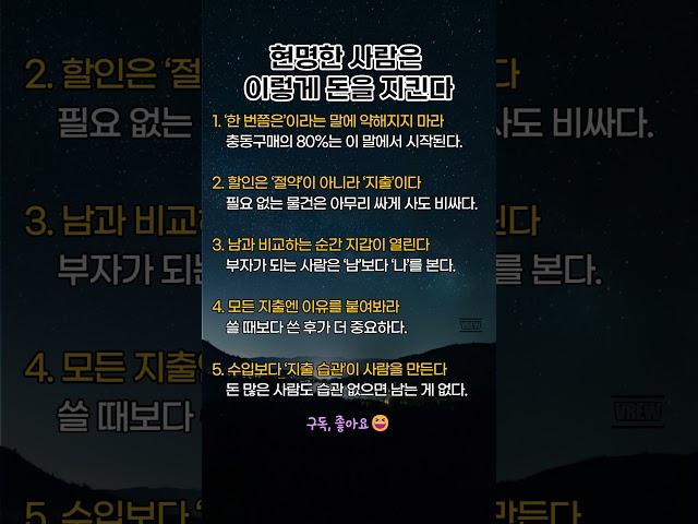 현명한 사람은 이렇게 돈을 지킨다#돈관리꿀팁#지출통제#부자되는습관#재테크기초#절약하는법#텅장탈출