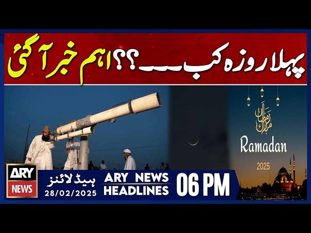 Ramzan 2025 Moon Sighting  | ARY News 6 PM Headlines | 28th FEB 2025